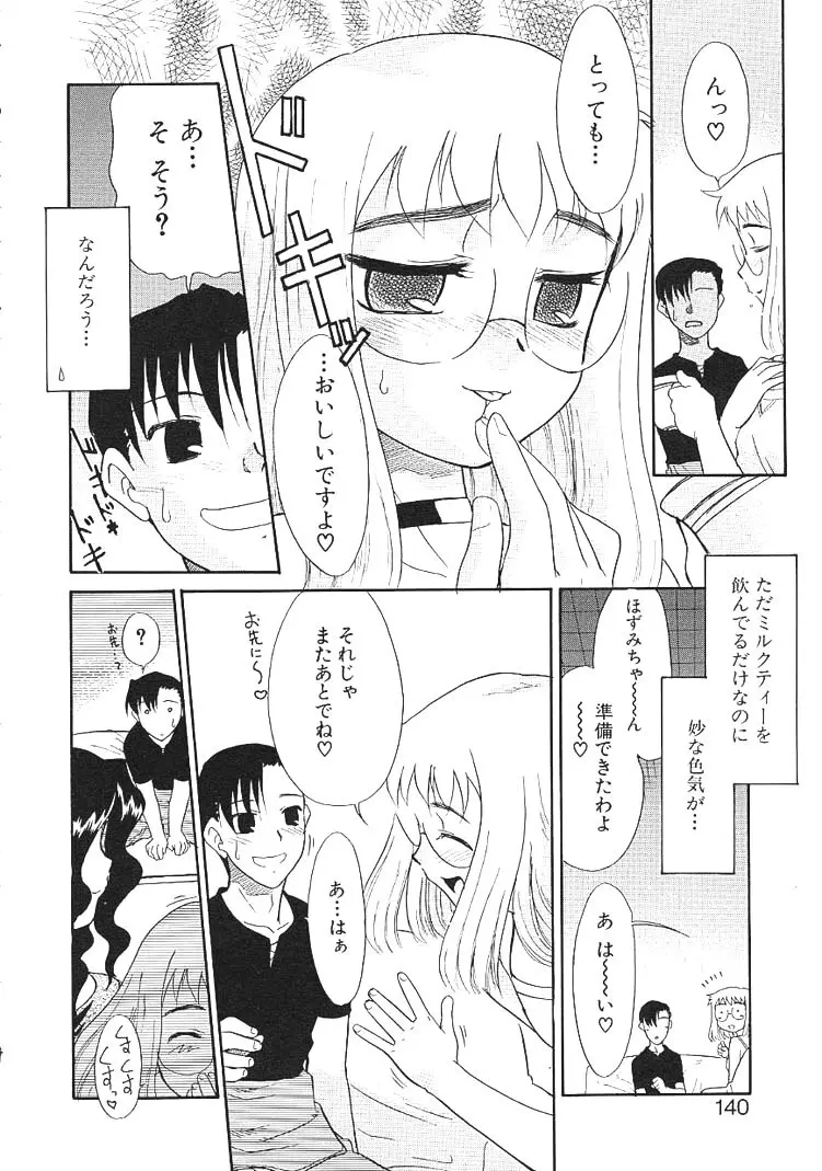 カリスマママ Page.140