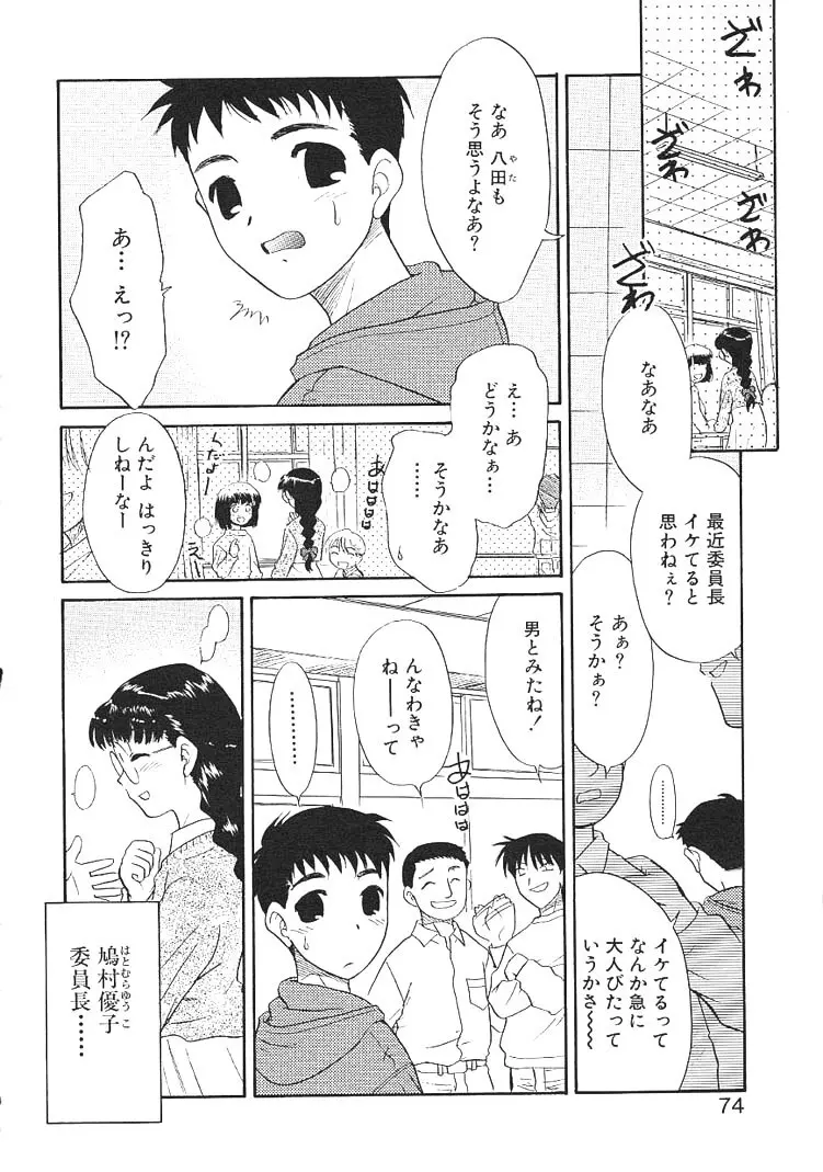 カリスマママ Page.74