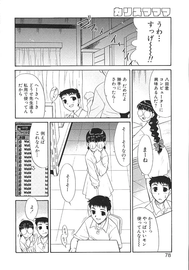 カリスマママ Page.78