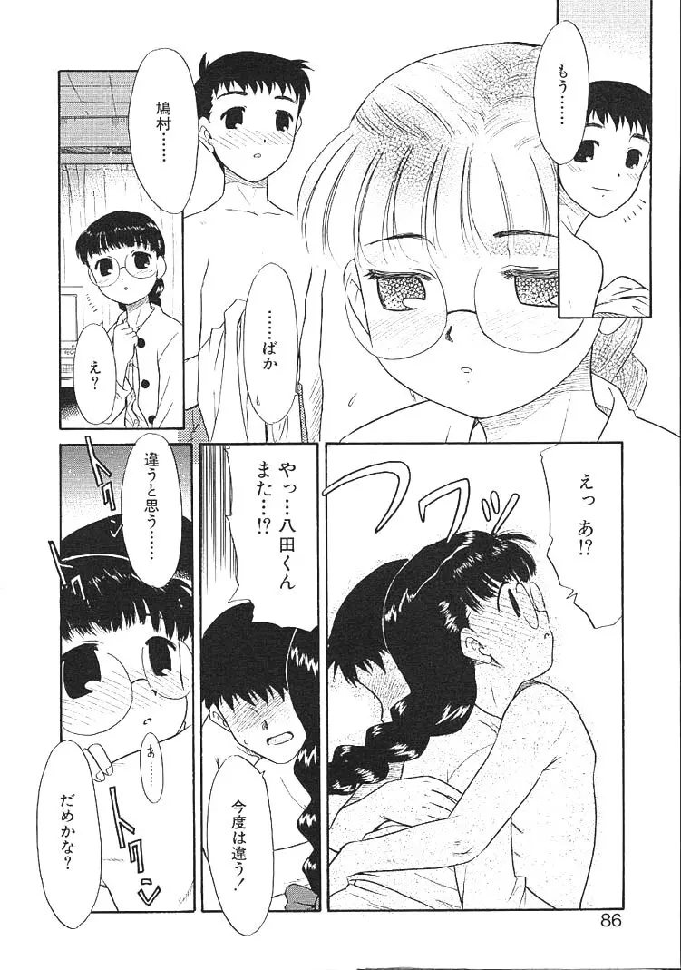 カリスマママ Page.86