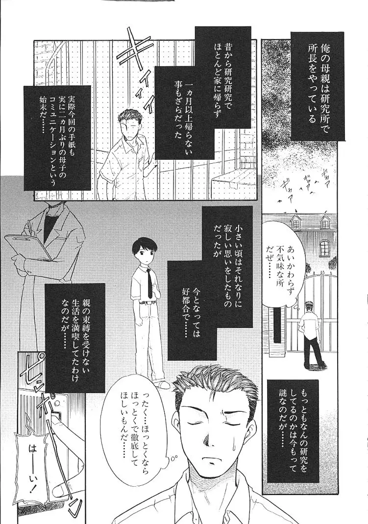 カリスマママ Page.9