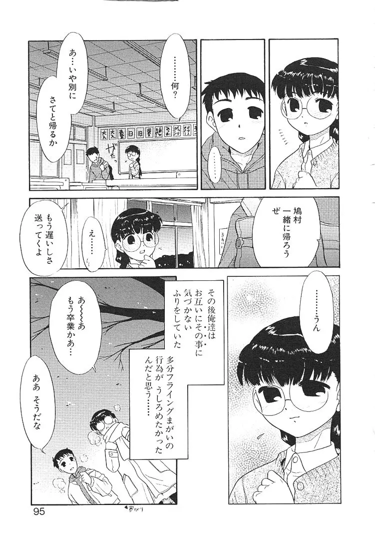 カリスマママ Page.95