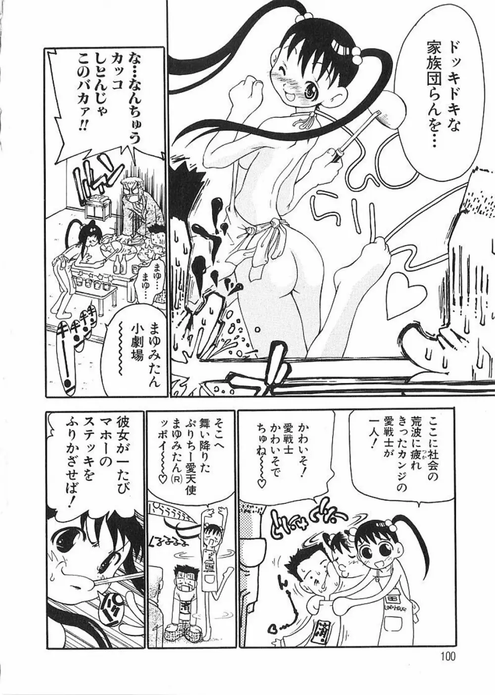 痴漢やま感大輪姦 Page.102