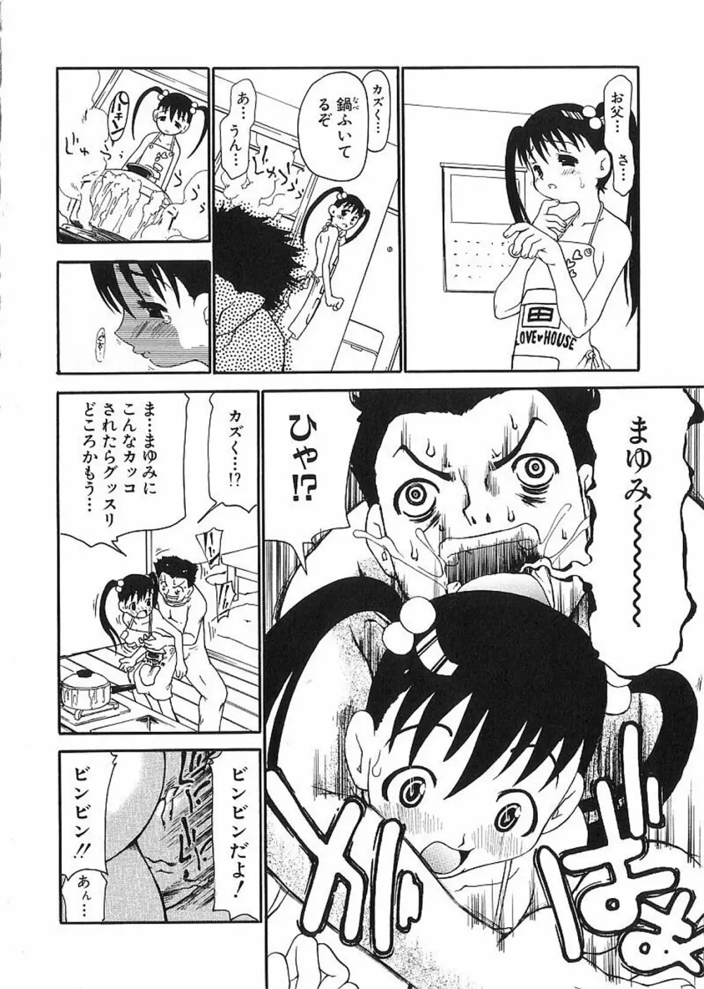 痴漢やま感大輪姦 Page.104