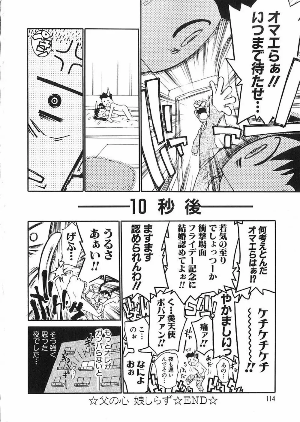 痴漢やま感大輪姦 Page.116