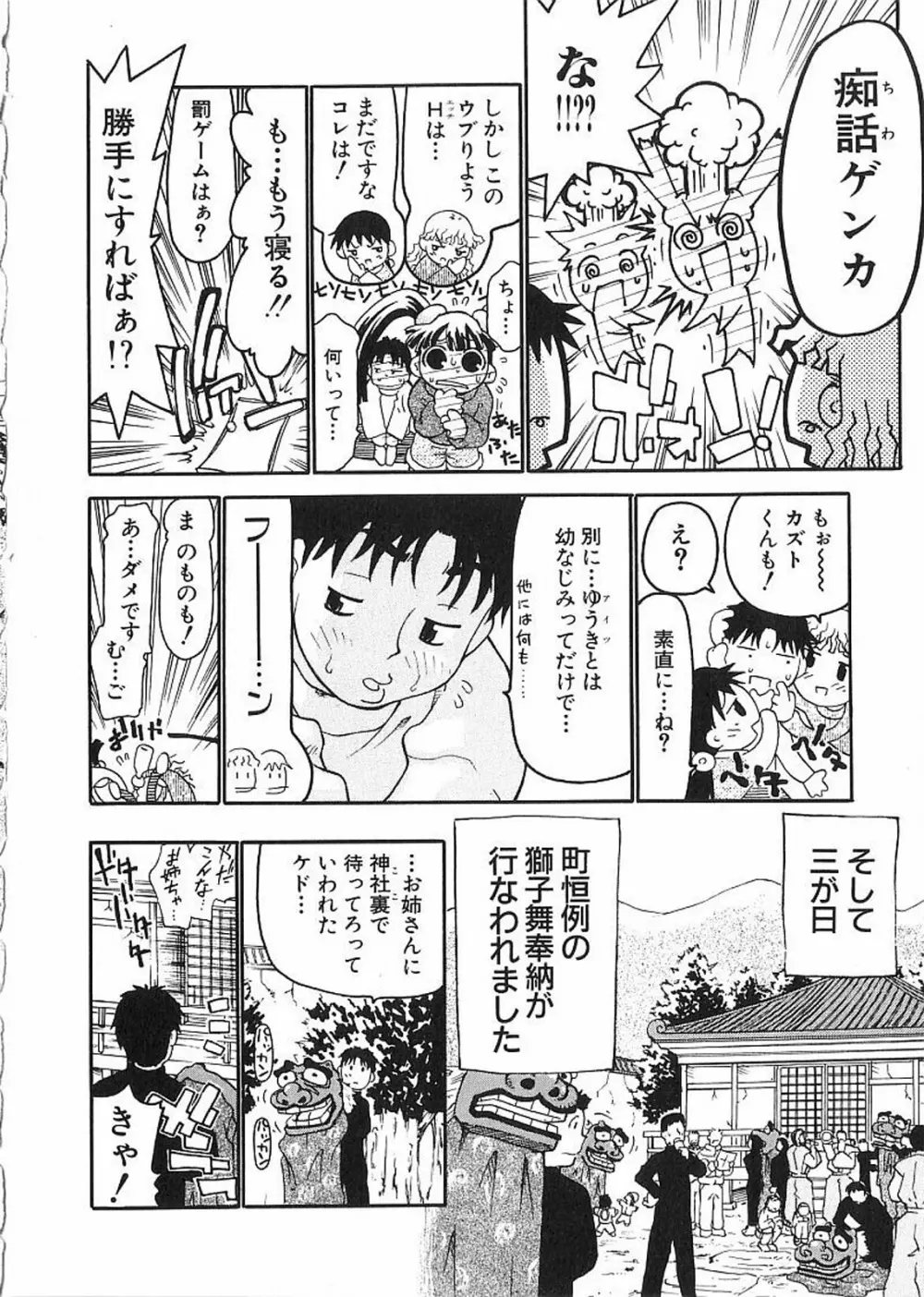 痴漢やま感大輪姦 Page.118