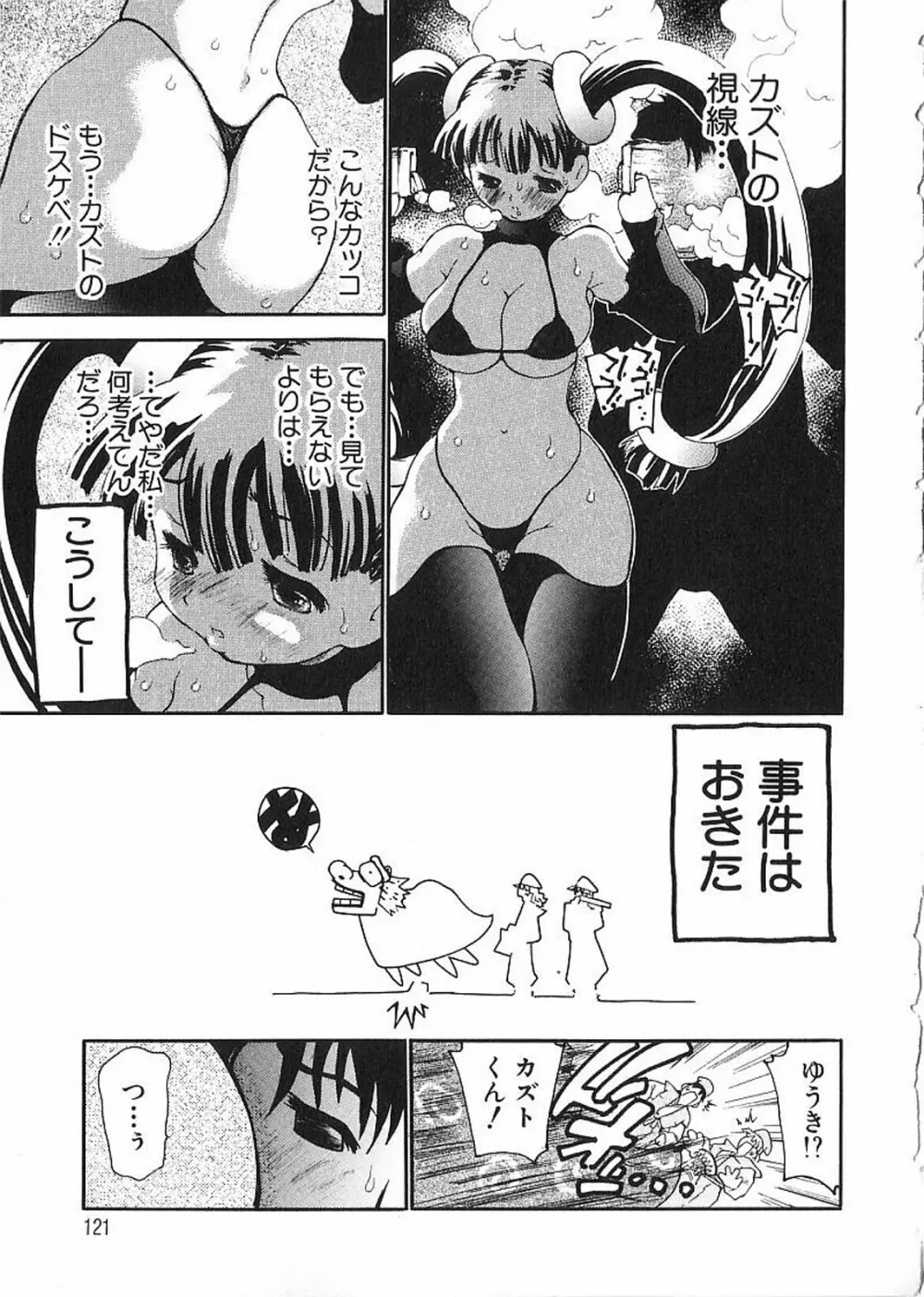 痴漢やま感大輪姦 Page.123