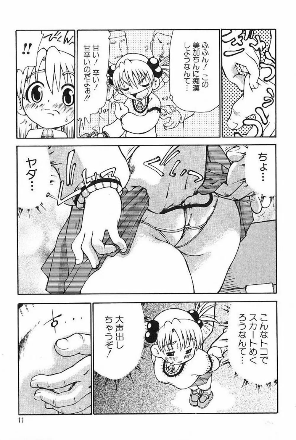 痴漢やま感大輪姦 Page.13