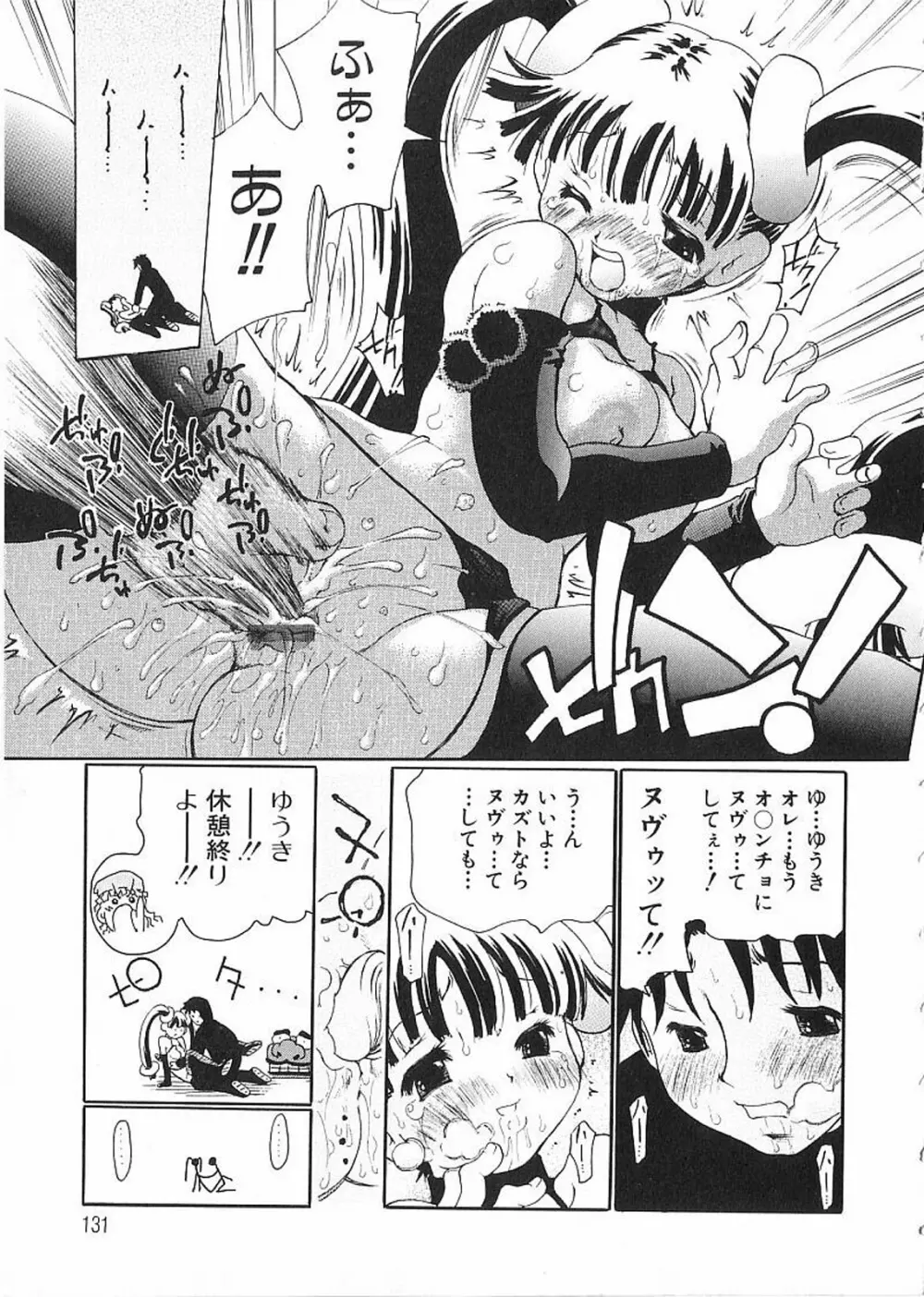 痴漢やま感大輪姦 Page.133