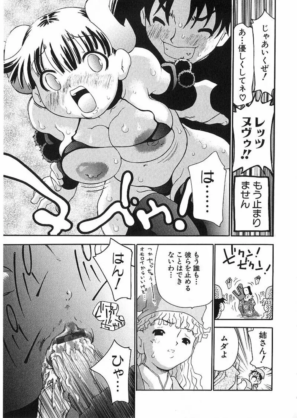 痴漢やま感大輪姦 Page.135