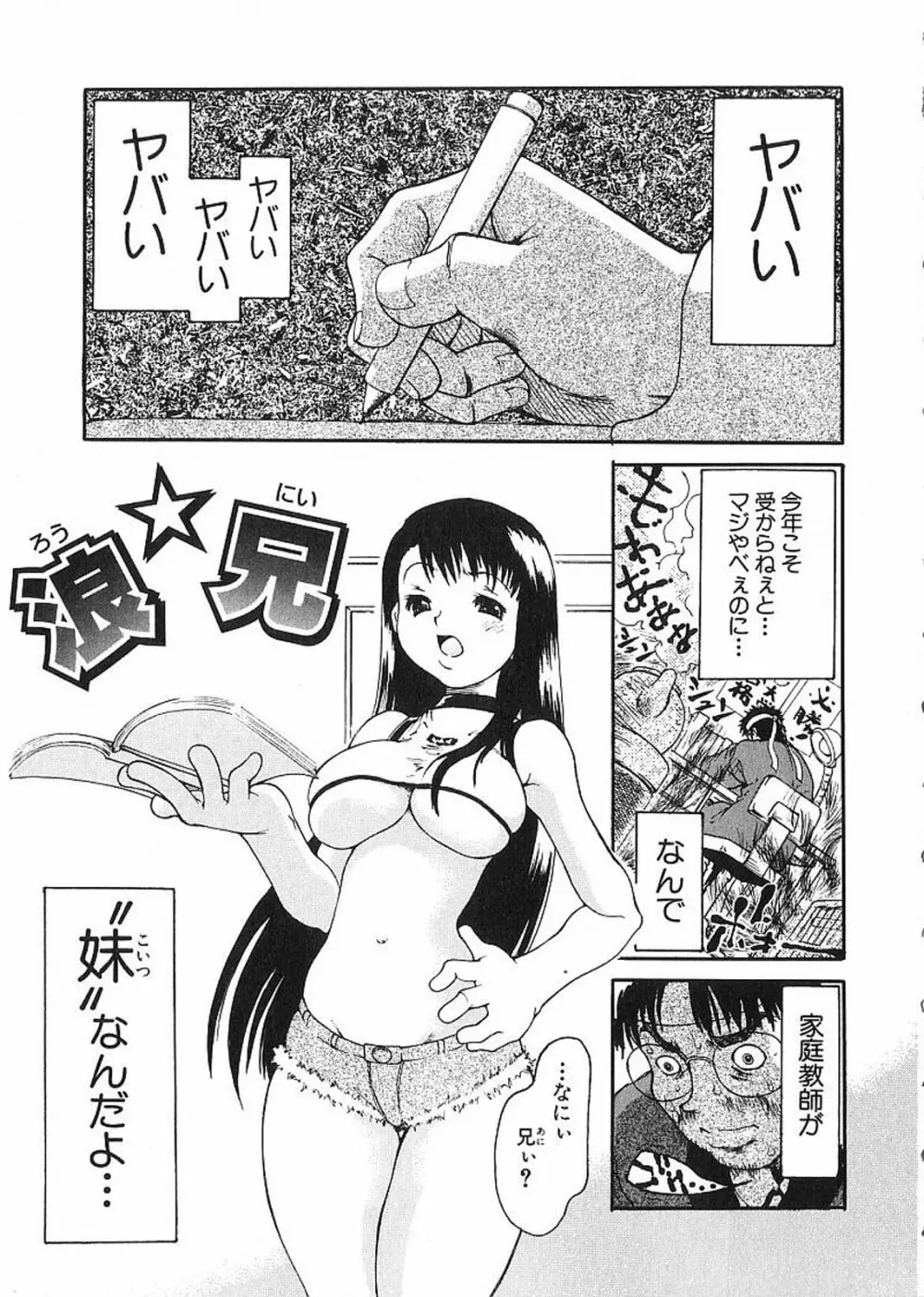 痴漢やま感大輪姦 Page.139