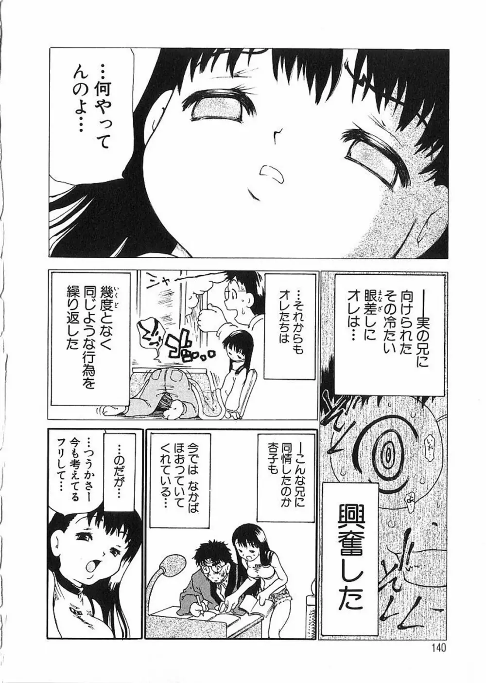 痴漢やま感大輪姦 Page.142