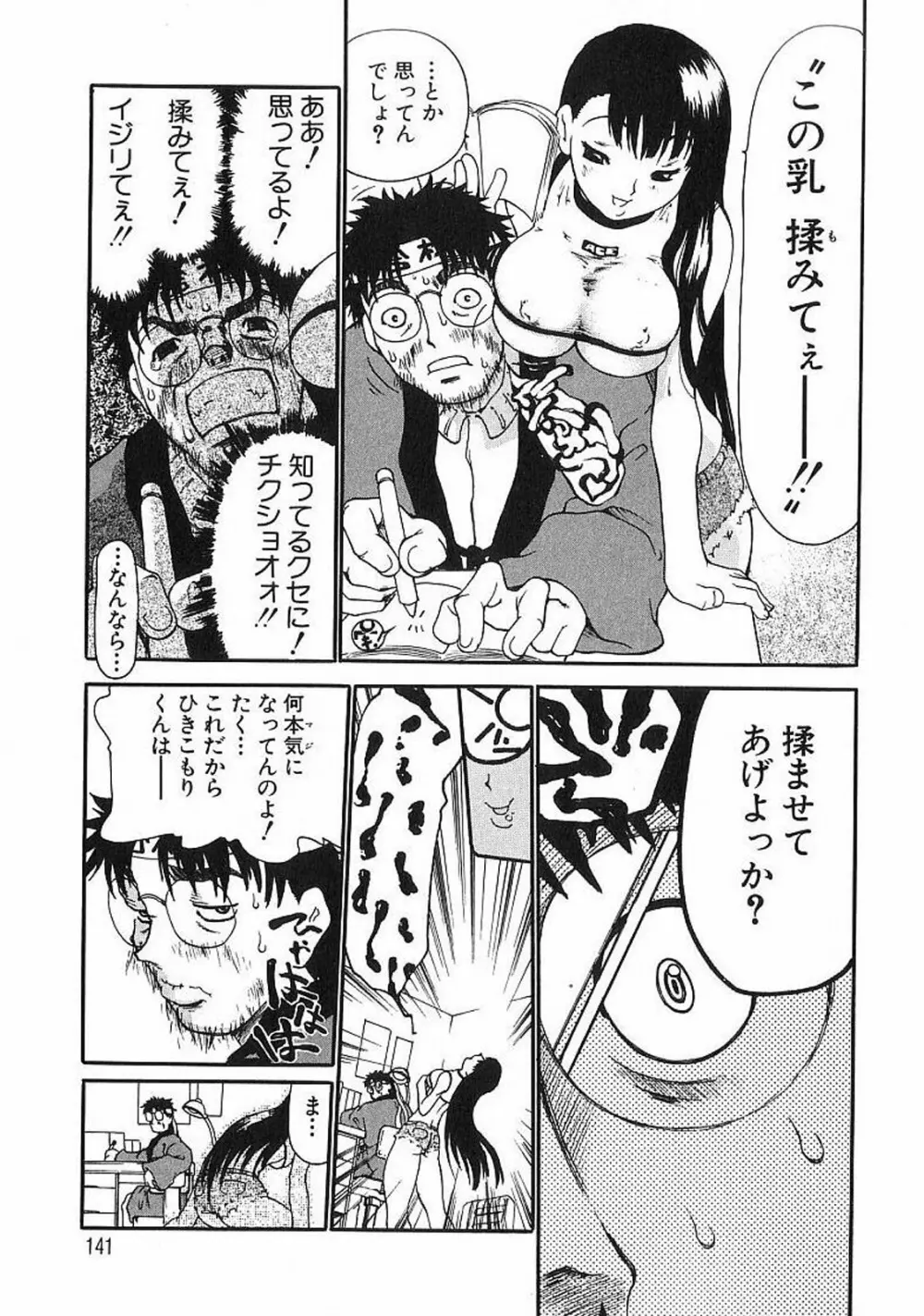 痴漢やま感大輪姦 Page.143