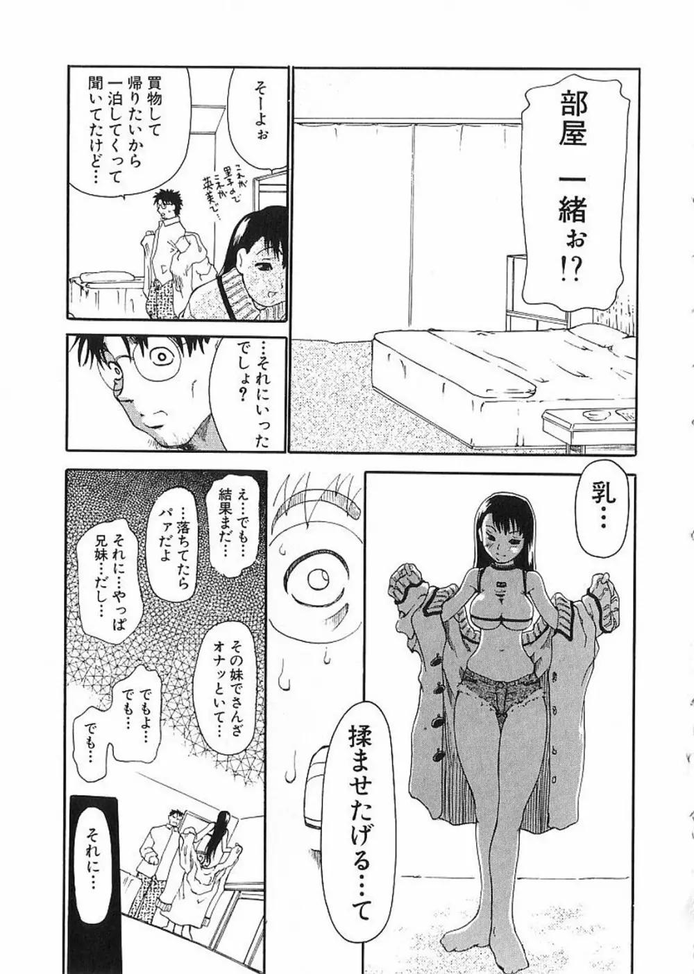 痴漢やま感大輪姦 Page.145