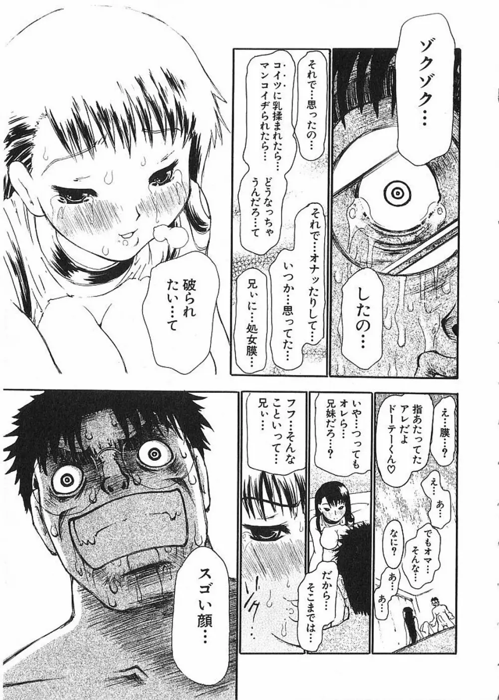 痴漢やま感大輪姦 Page.155