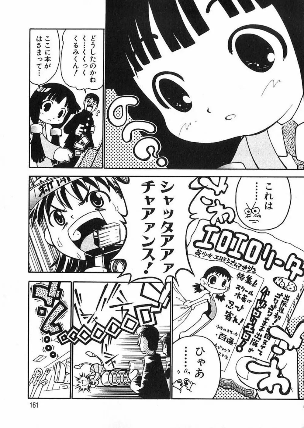 痴漢やま感大輪姦 Page.163