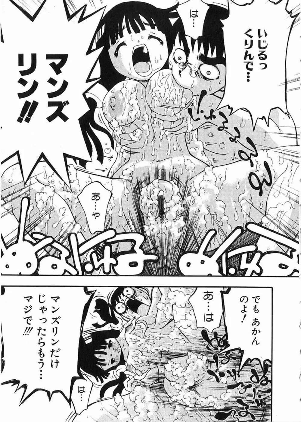 痴漢やま感大輪姦 Page.177