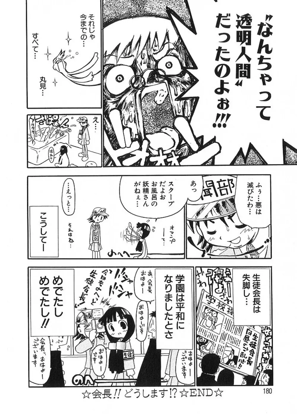 痴漢やま感大輪姦 Page.182