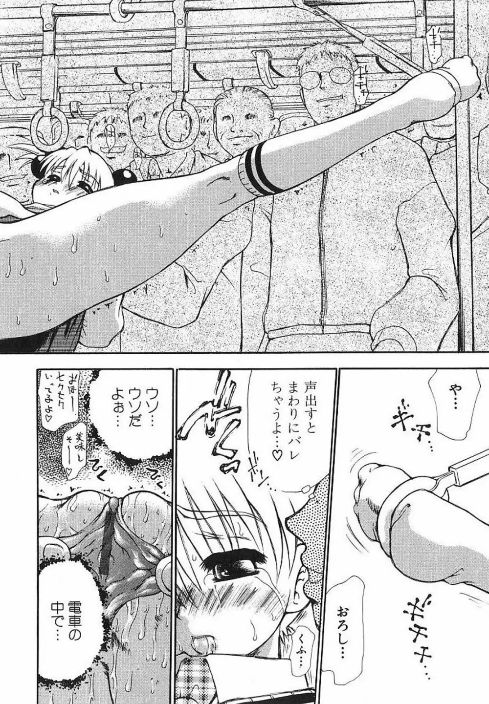 痴漢やま感大輪姦 Page.20