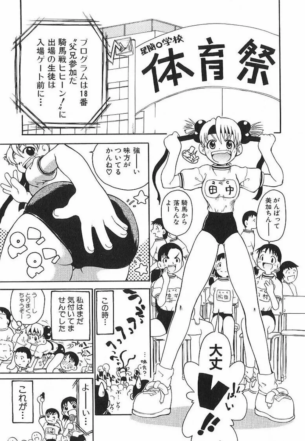 痴漢やま感大輪姦 Page.29