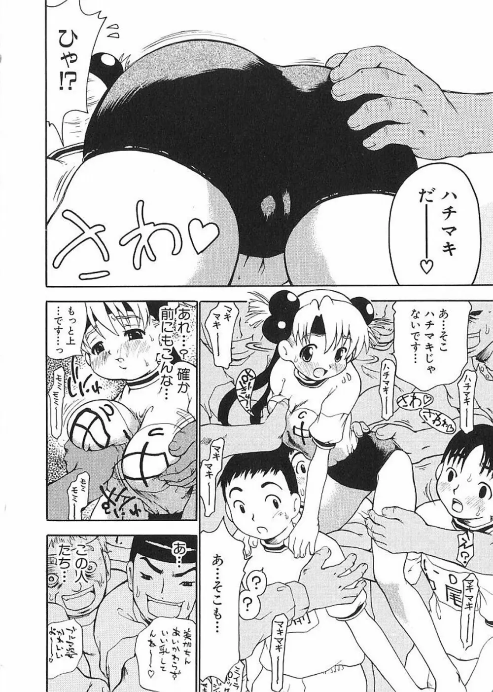 痴漢やま感大輪姦 Page.32