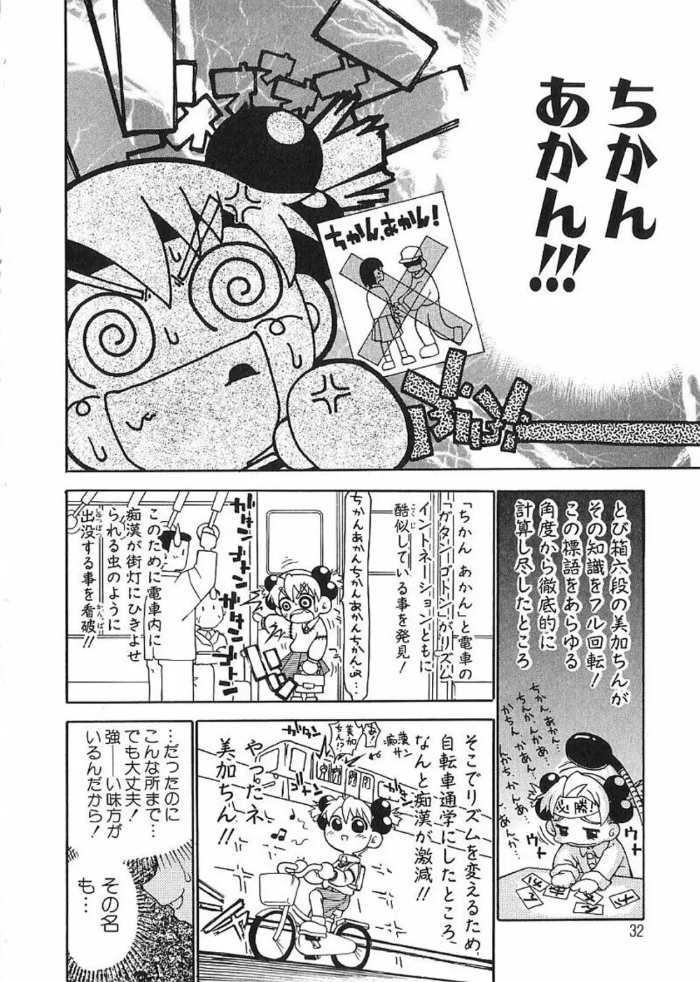 痴漢やま感大輪姦 Page.34