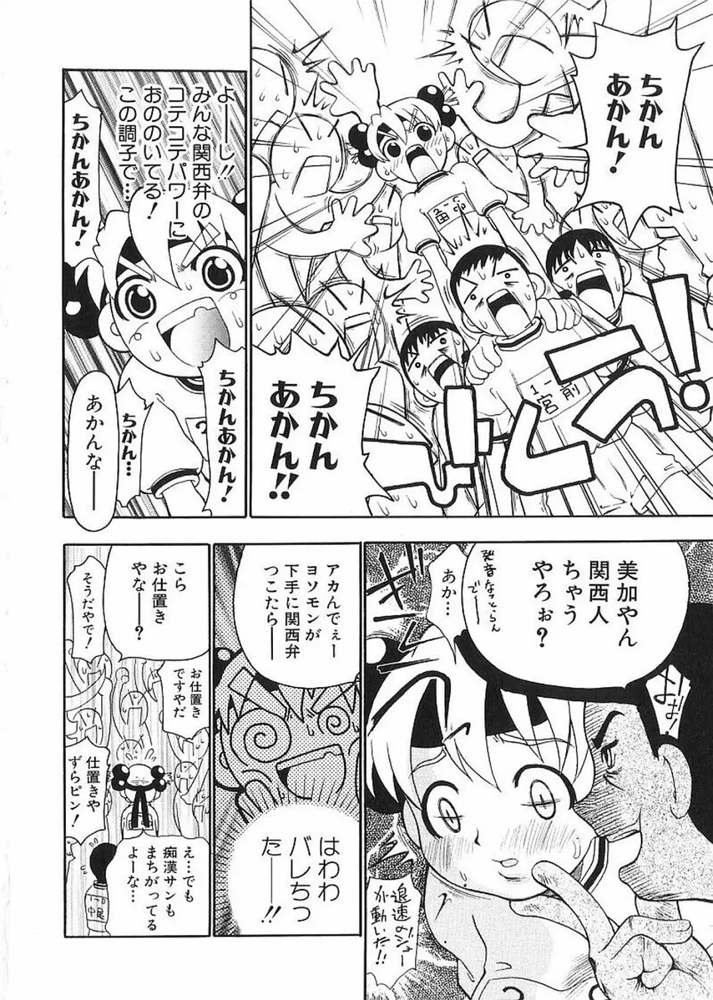 痴漢やま感大輪姦 Page.36