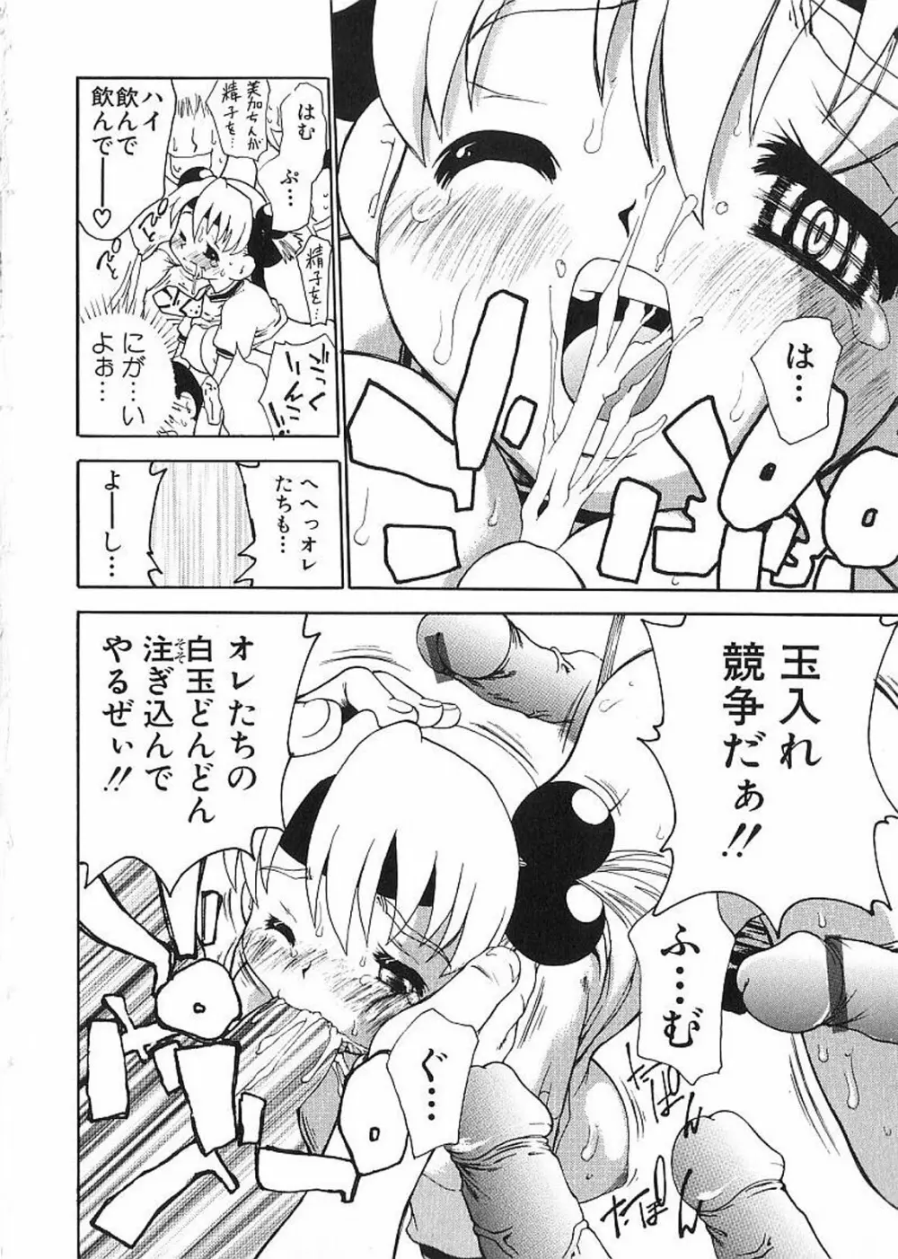 痴漢やま感大輪姦 Page.40