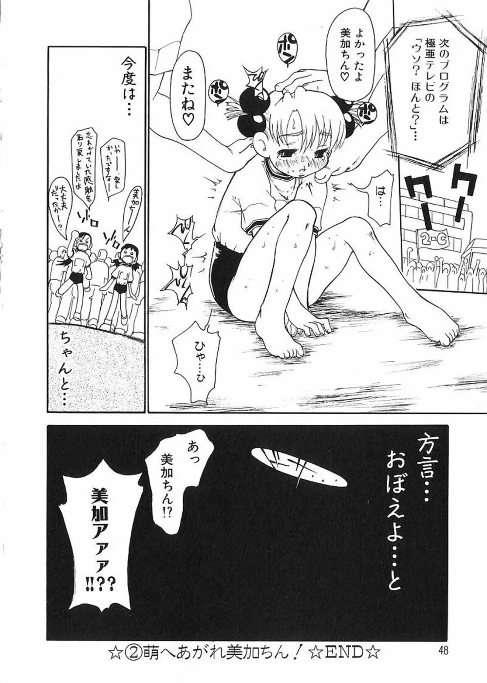 痴漢やま感大輪姦 Page.50