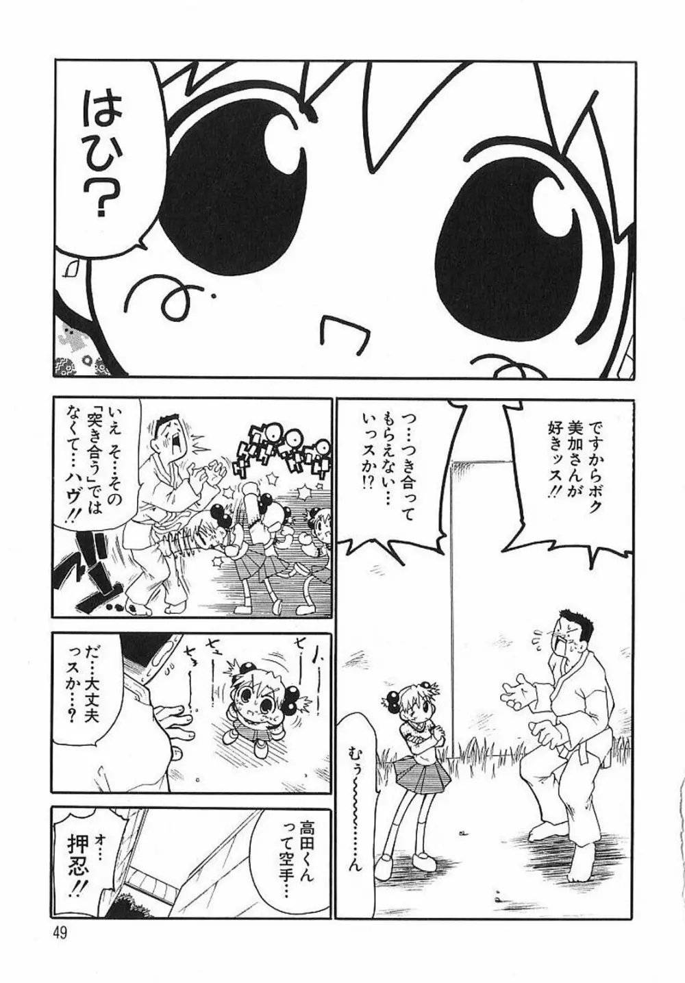 痴漢やま感大輪姦 Page.51