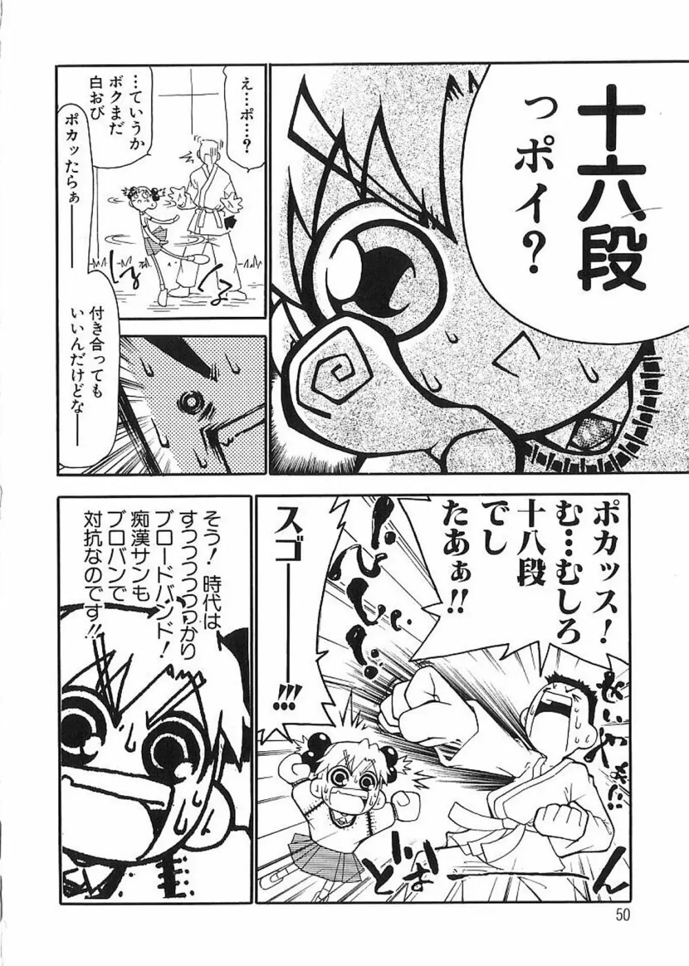 痴漢やま感大輪姦 Page.52