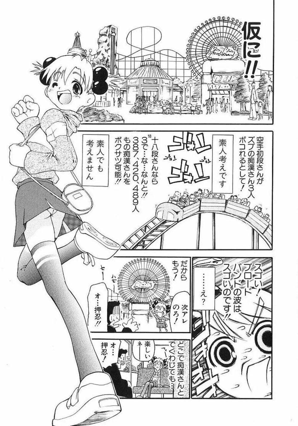 痴漢やま感大輪姦 Page.53