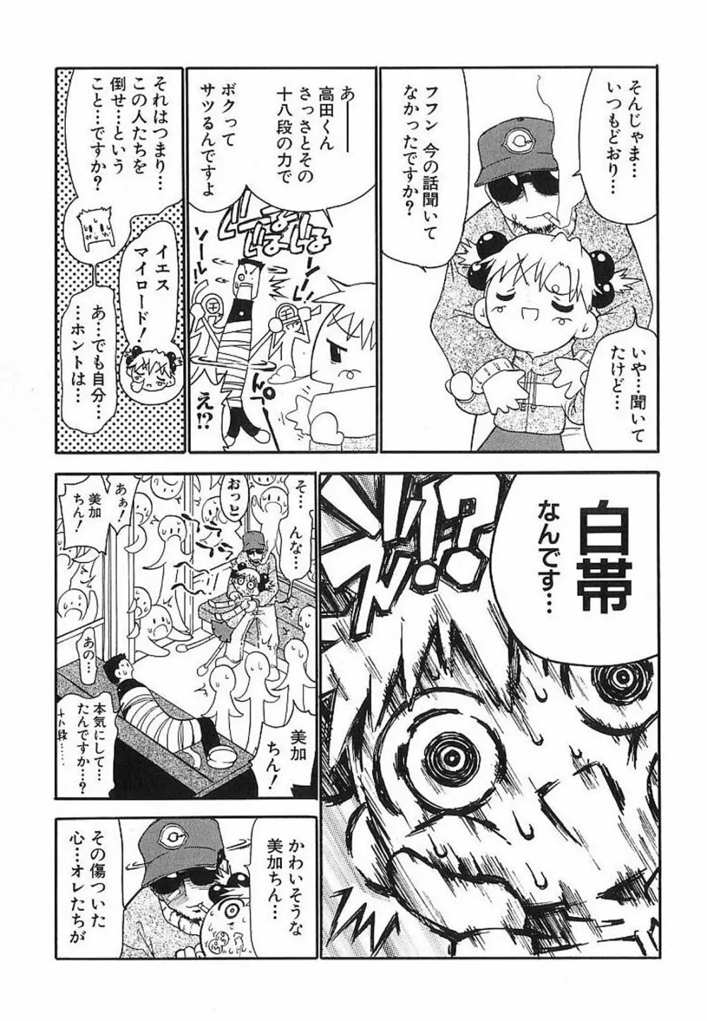 痴漢やま感大輪姦 Page.57