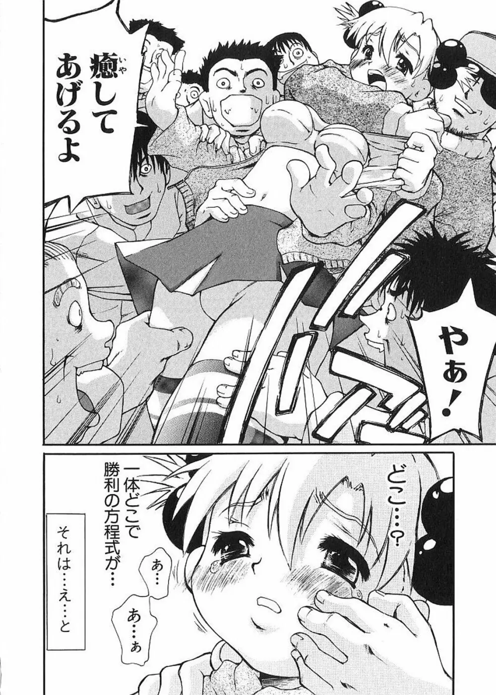 痴漢やま感大輪姦 Page.58