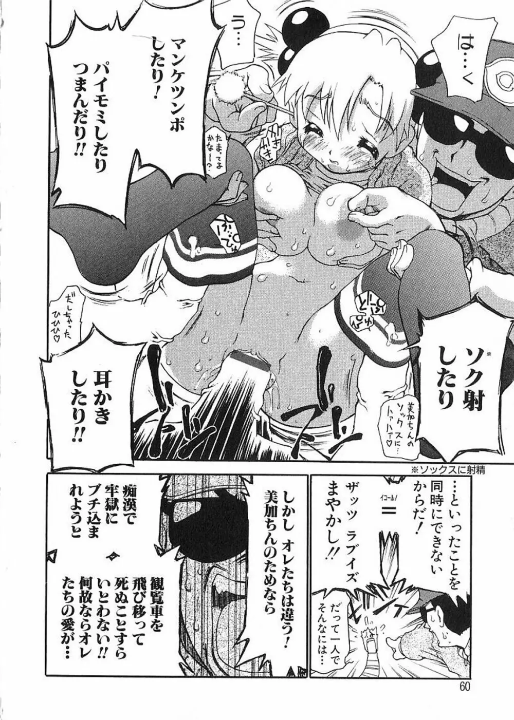 痴漢やま感大輪姦 Page.62