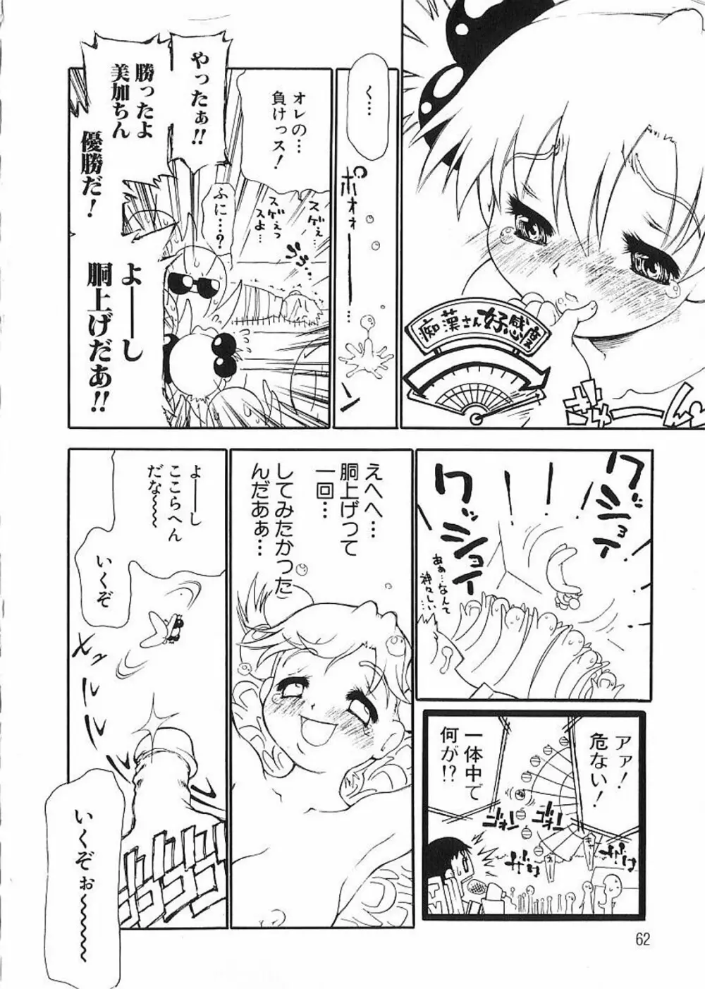 痴漢やま感大輪姦 Page.64