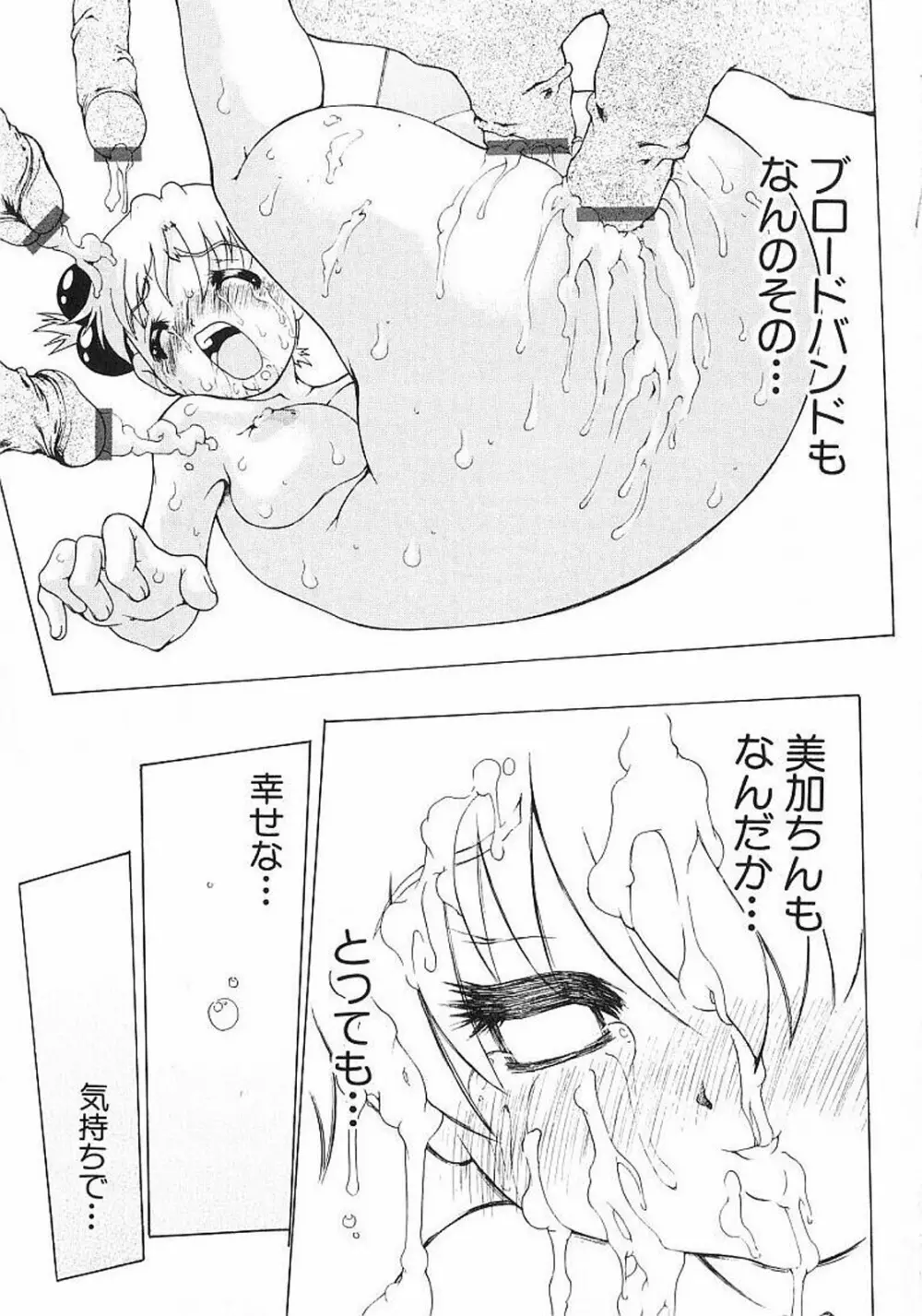 痴漢やま感大輪姦 Page.69