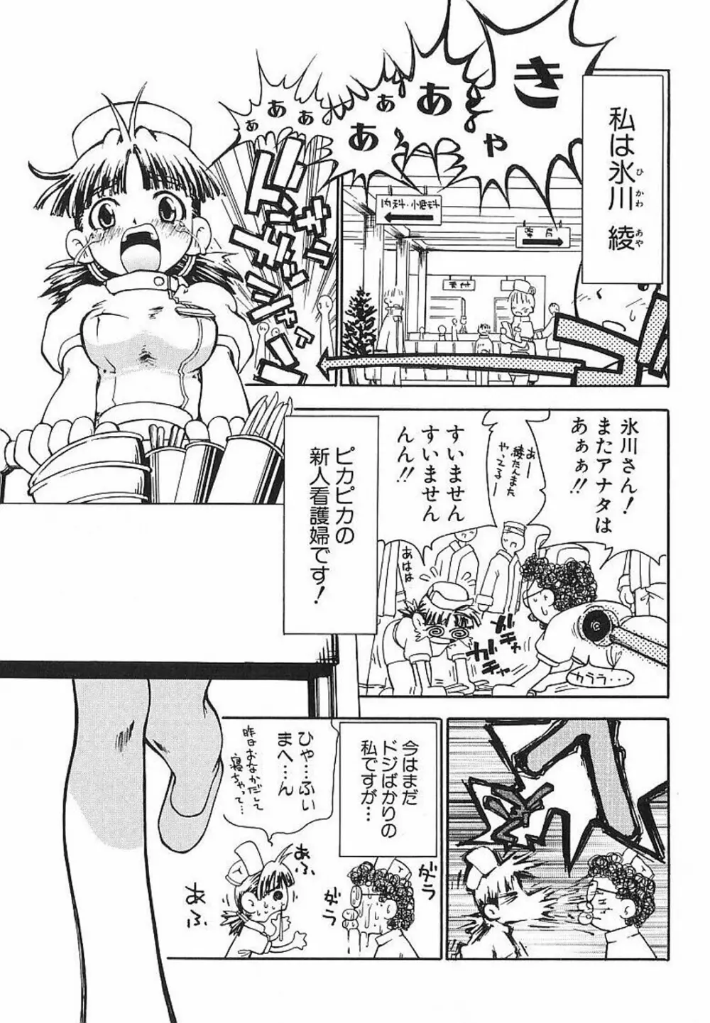 痴漢やま感大輪姦 Page.73