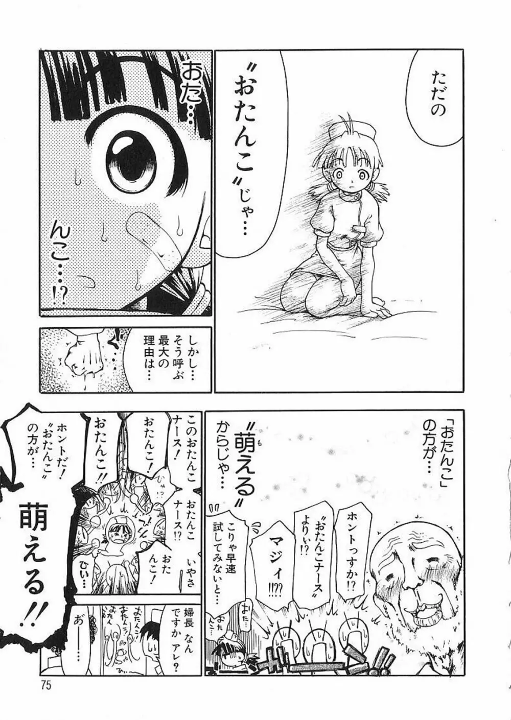 痴漢やま感大輪姦 Page.77