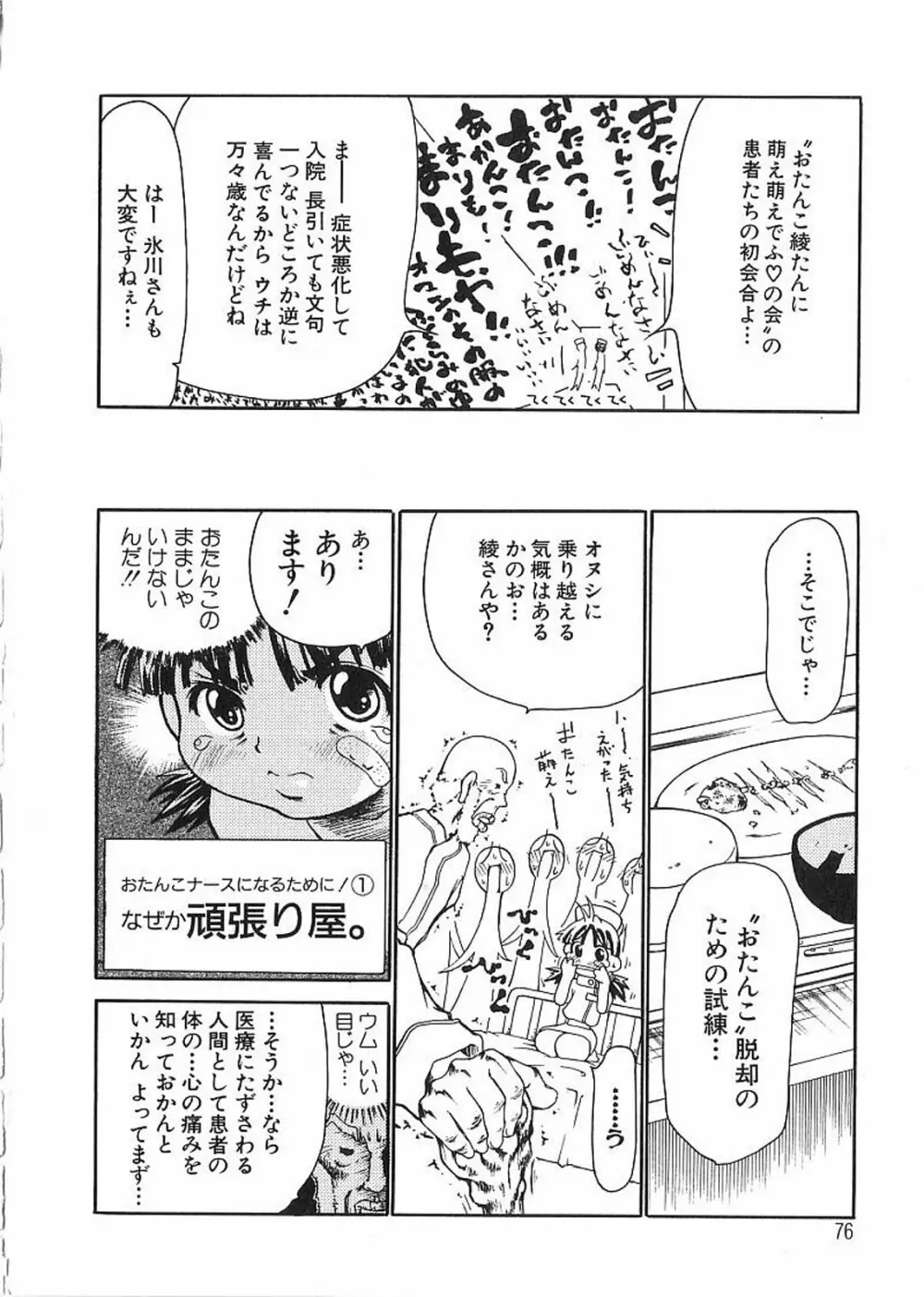 痴漢やま感大輪姦 Page.78