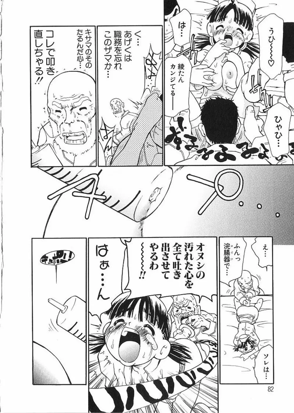 痴漢やま感大輪姦 Page.84