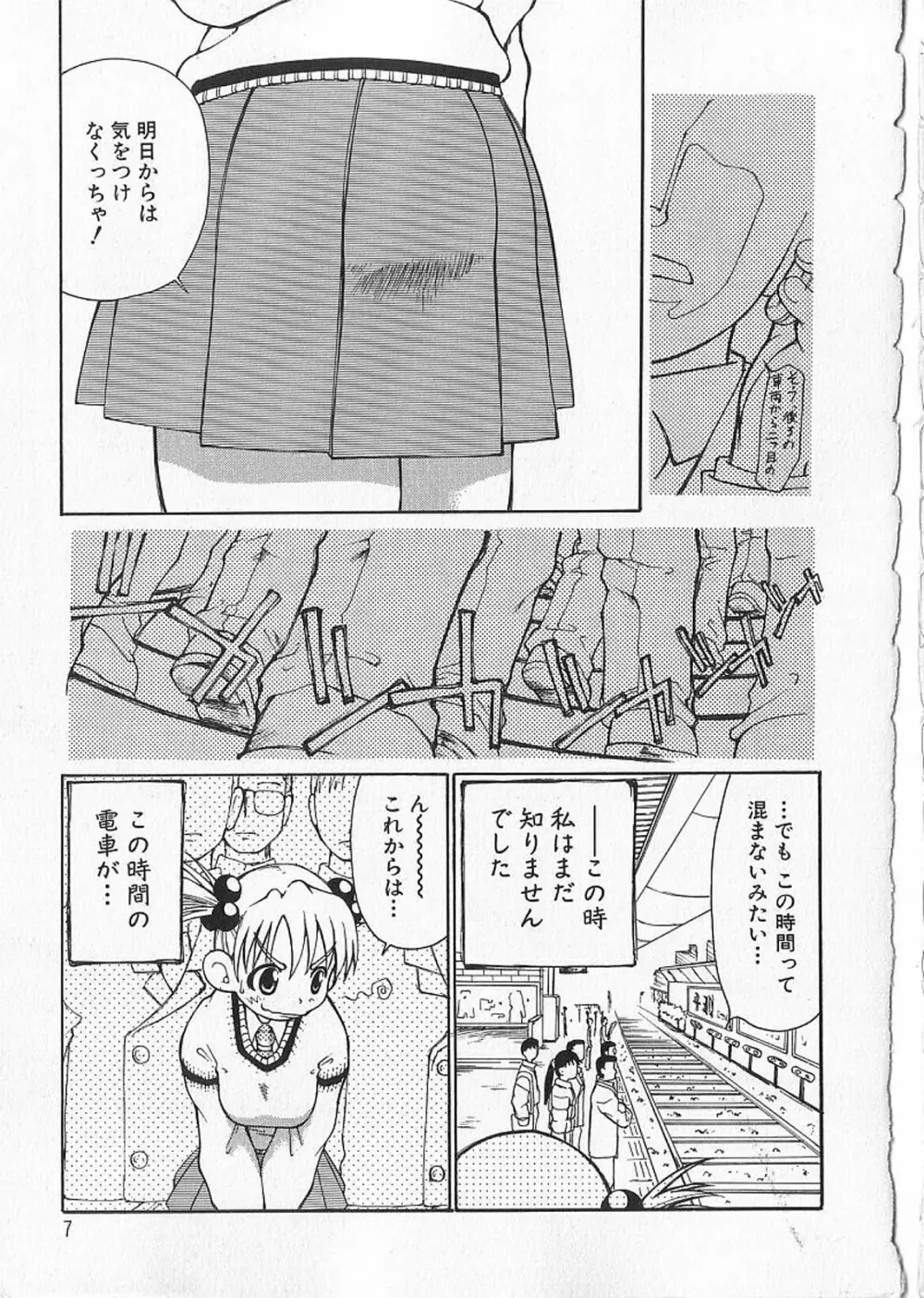 痴漢やま感大輪姦 Page.9