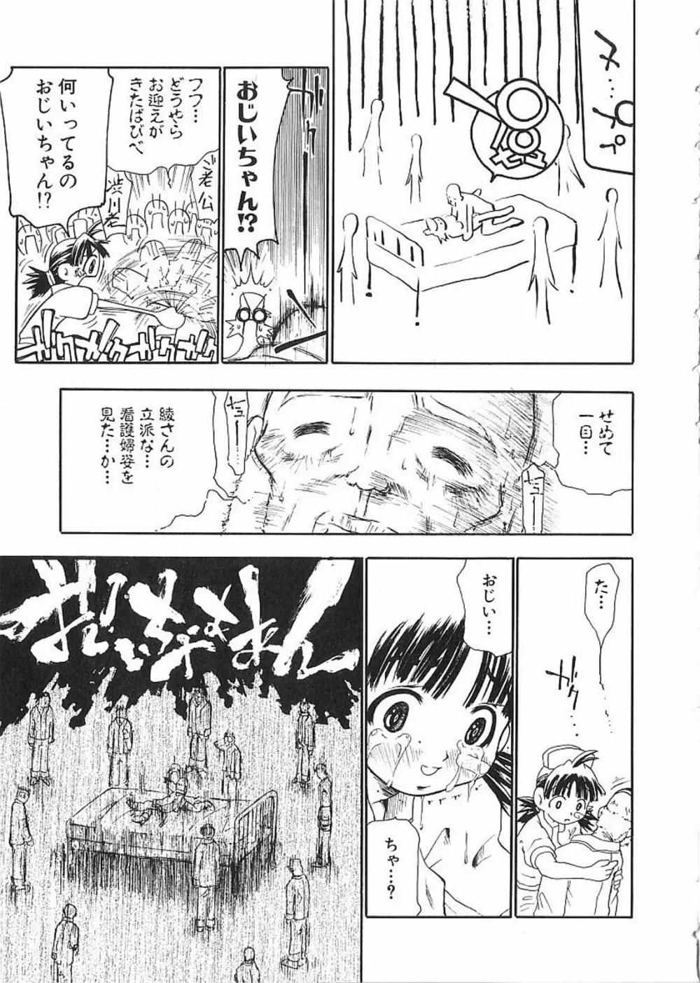 痴漢やま感大輪姦 Page.93