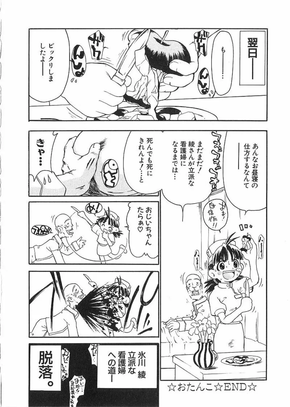 痴漢やま感大輪姦 Page.94