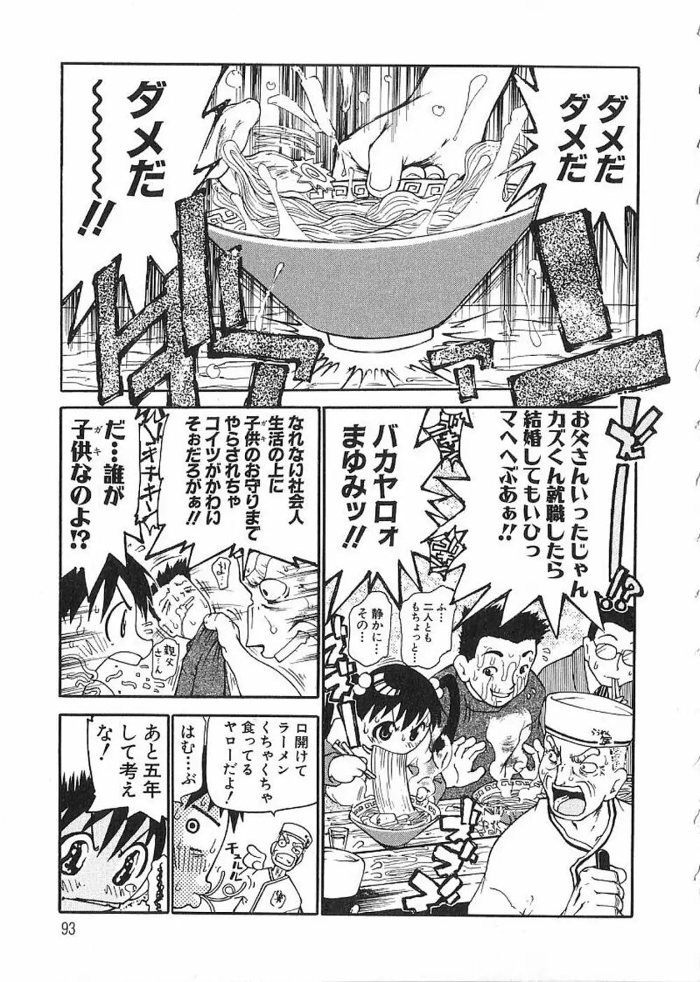 痴漢やま感大輪姦 Page.95