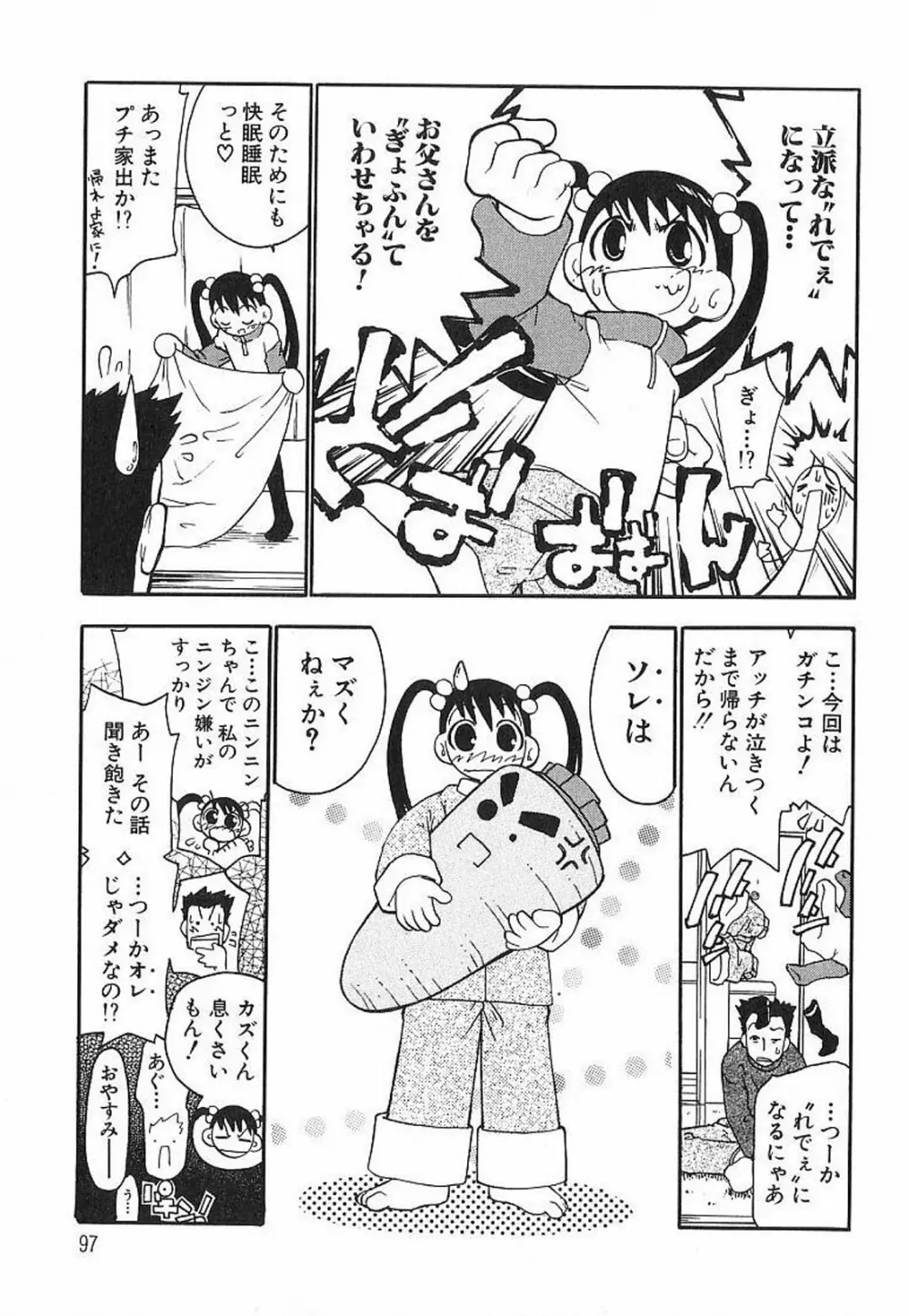 痴漢やま感大輪姦 Page.99