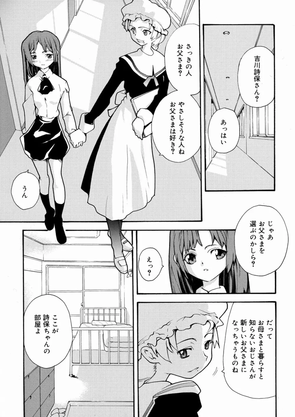 天才少女 Page.104