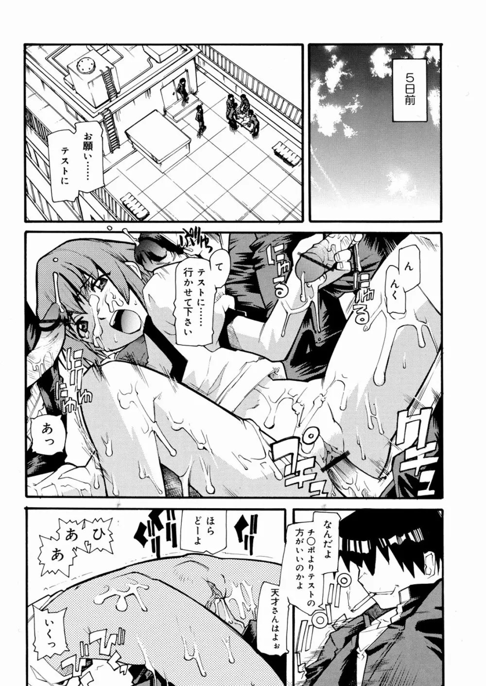 天才少女 Page.85