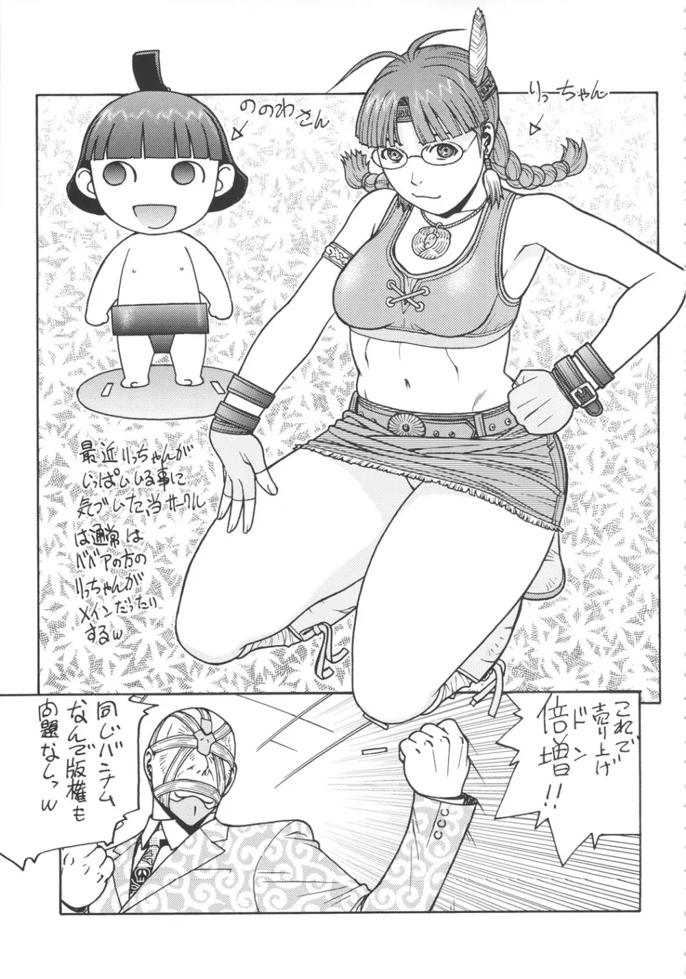 ドリ☆キャリ Page.30