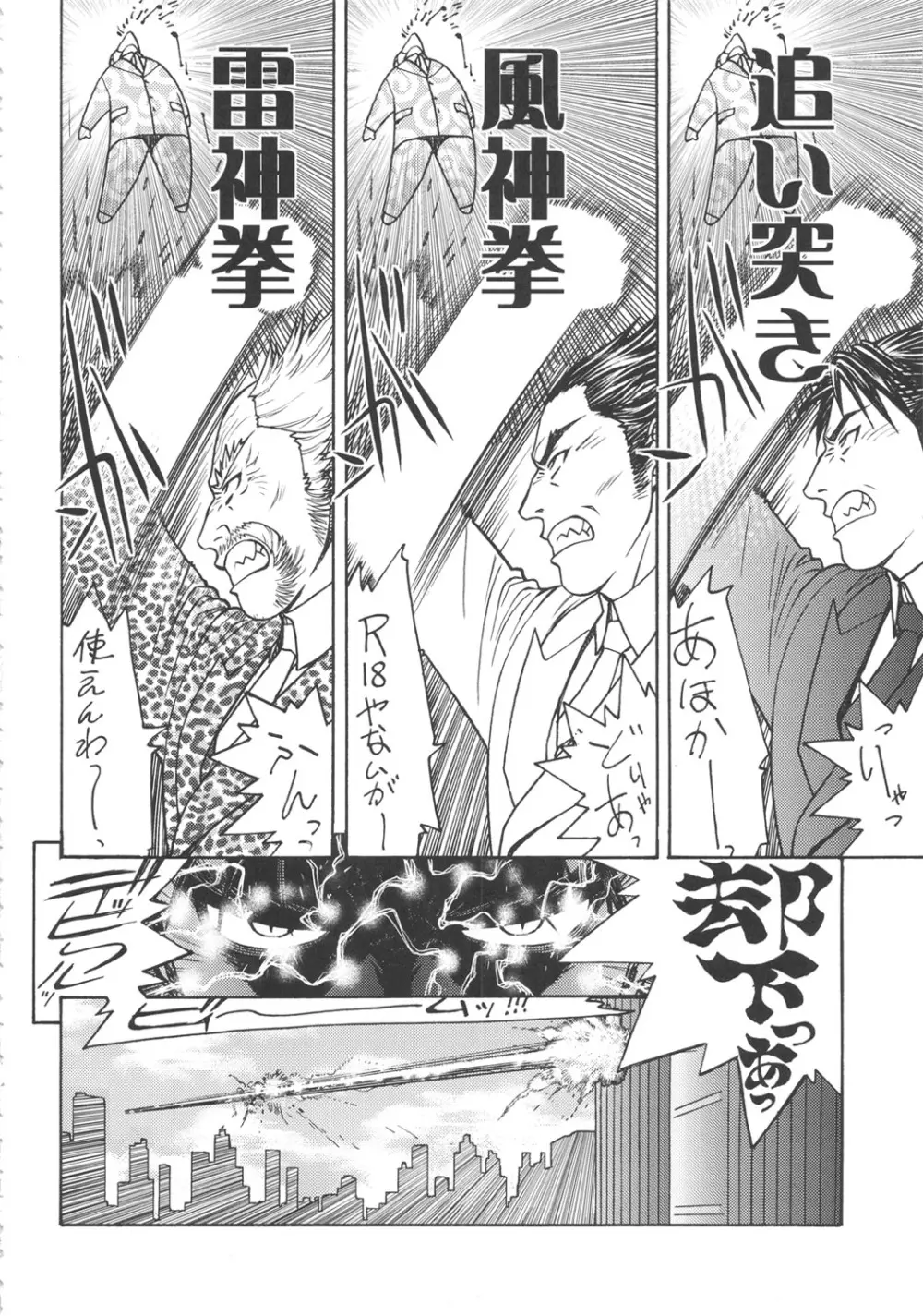 ドリ☆キャリ Page.31